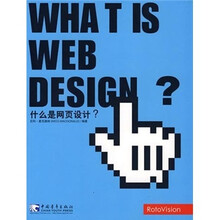 什么是网页设计?