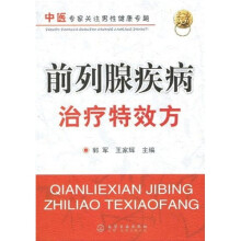 前列腺疾病治疗特效方