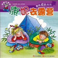 康妮成长系列：康妮去露营