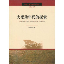大变动年代的探索