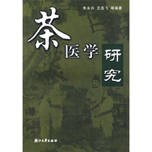 茶医学研究