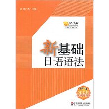 新基础日语语法
