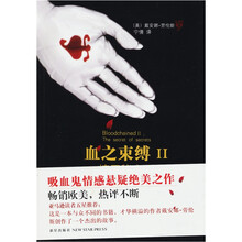 血之束缚2