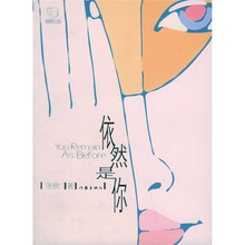 雅酷红颜：依然是你