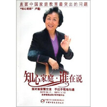 知心家庭谁在说