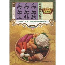 高血压、高血脂、高血糖对症食疗与按摩