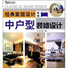 中户型装修设计