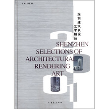 2001深圳建筑表现艺术精品（附光盘1张）