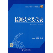 检测技术及仪表