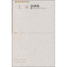 王琢自选集