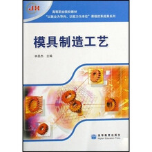 模具制造工艺