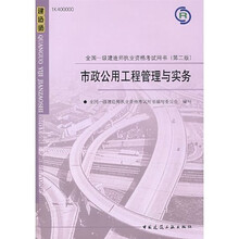 全国一级建造执业资格考试用书：市政公用工程管理与实务（第2版）（附光盘1张）