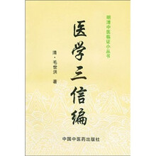 医学三信编