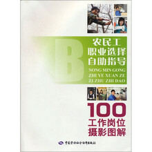 农民工职业选择自助指导
