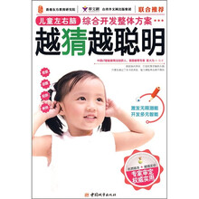 越猜越聪明
