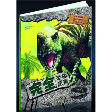 完全恐龙档案