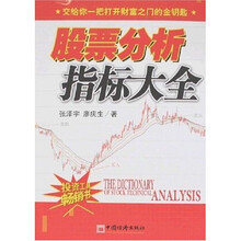 股票分析指标大全