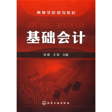 基础会计
