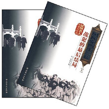 国民党四十三位:战犯的最后结局(套装上下册)