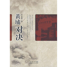 黄埔对决