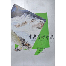 中央美术学院留校作品集:风景3