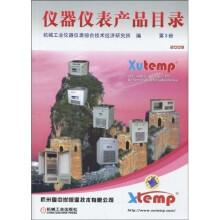 仪器仪表产品目录(第3册)