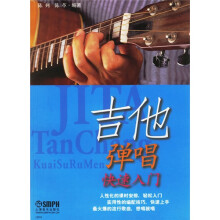 吉他弹唱快速入门