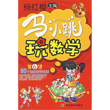 马小跳玩数学（第6集）
