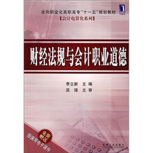 财经法规与会计职业道德