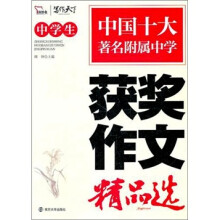 中学生获奖作文精品选