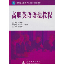 高职英语语法教程