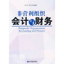 非营利组织会计与财务