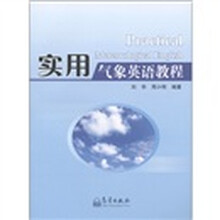 实用气象英语教程（英文）