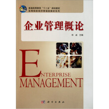 企业管理概论