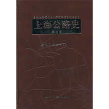 上海公路史（第3册）