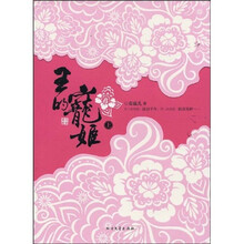 王的宠姬(上)