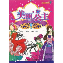 美丽女孩涂色：美丽公主