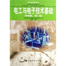 电工与电子技术基础（非电类·第2版）