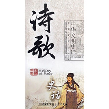 诗歌史话(中英文双话版)