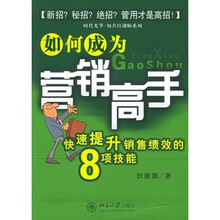 如何成为营销高手