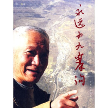 永远的九寨沟:第一任局长亲述