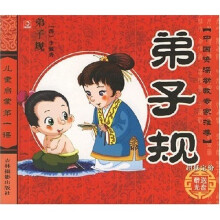 儿童启蒙第一课：弟子规（附光盘）