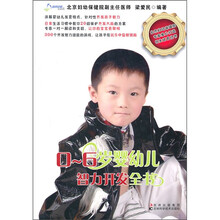 0-6岁婴幼儿智力开发全书
