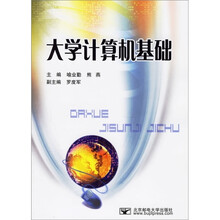 大学计算机基础