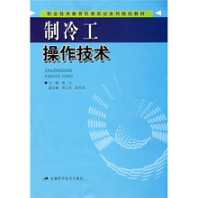 制冷工操作技术