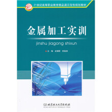 金属加工实训