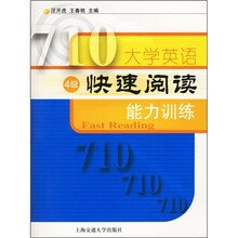 大学英语快速阅读能力训练(4级)