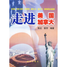 走进美国：加拿大