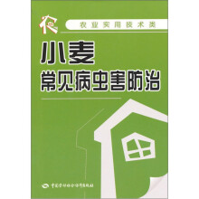 小麦常见病虫害防治