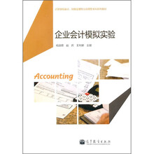 企业会计模拟实验